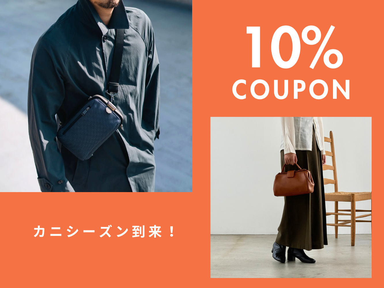 【店舗限定】カニシーズン到来 10%クーポンキャンペーン