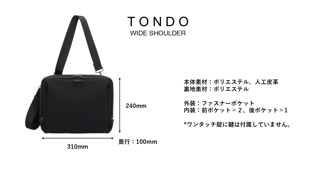 【新商品】tondo ワイドショルダー
