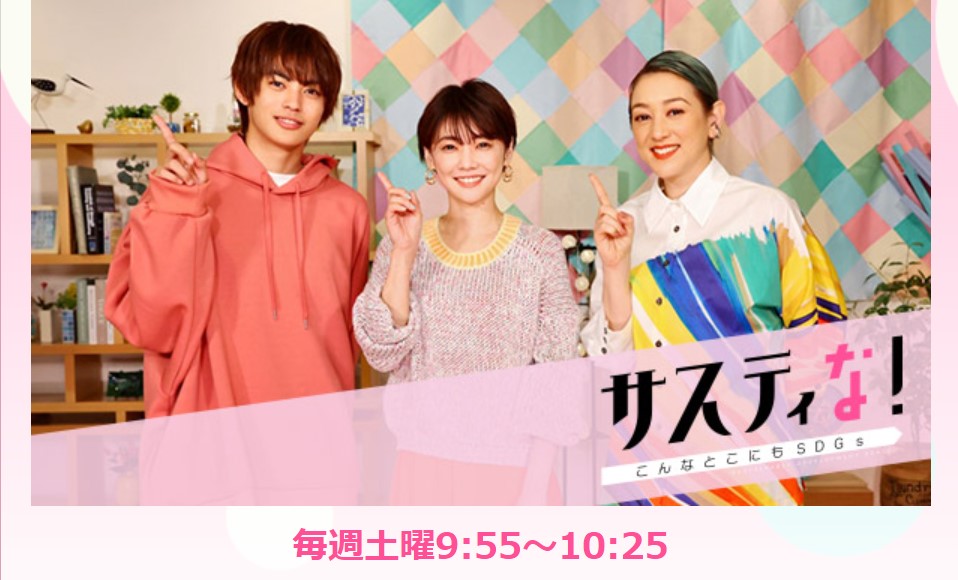 スクールリュックUMI｜「サスティな！」(フジテレビ)で紹介いただきました