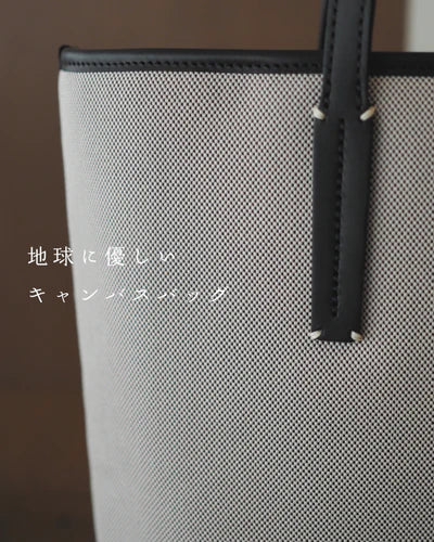 地球に優しいキャンバスバッグ