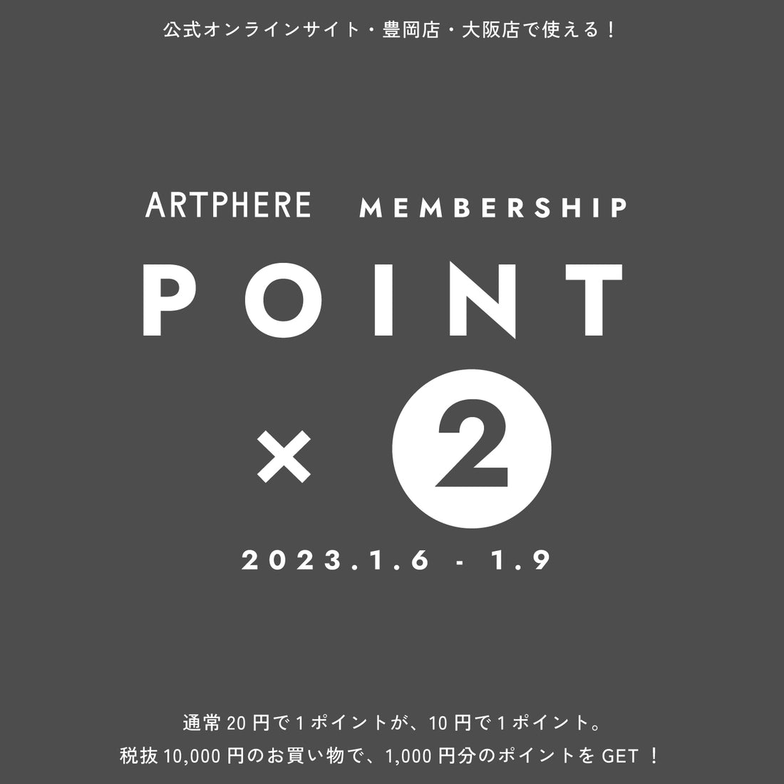 ポイントシステムのお知らせ
