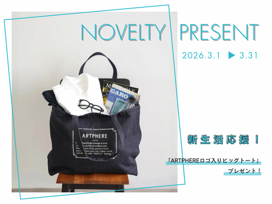 【店舗限定】3月ノベルティ"ARTPHEREビッグトート"プレゼント！