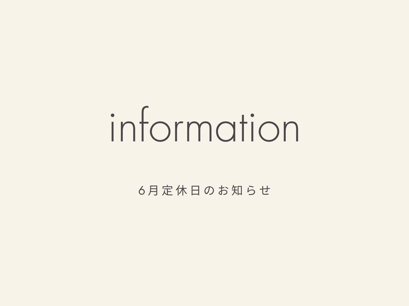 6月定休日のお知らせ
