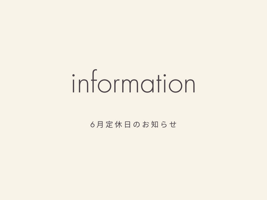 6月定休日のお知らせ