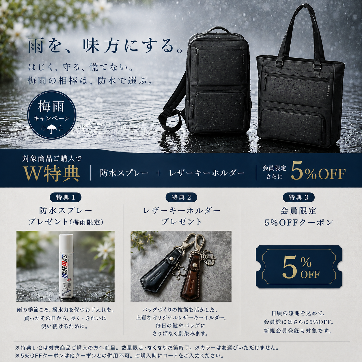 雨を、味方にする。梅雨キャンペーン開催中