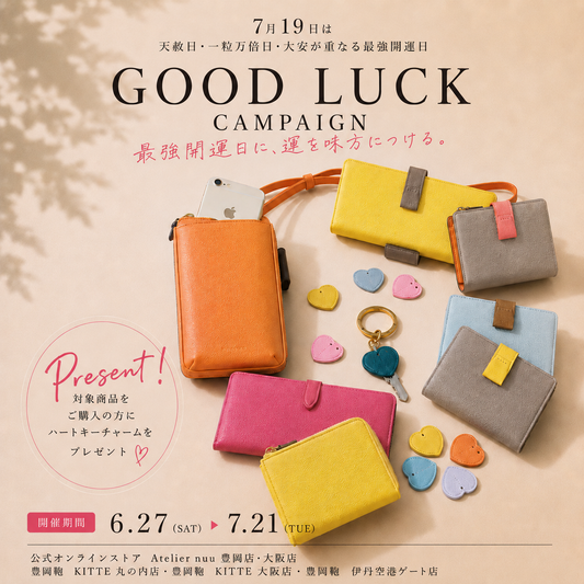 GOOD LUCK キャンペーン