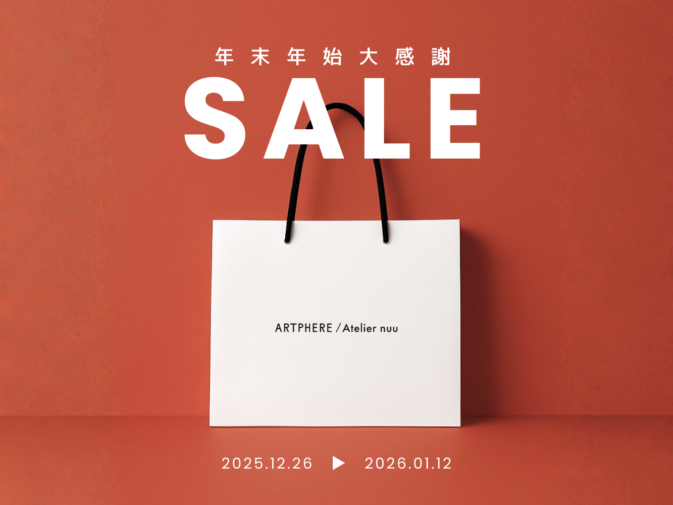 【店舗限定】年末年始大感謝セール・福袋12/26(金)販売開始！