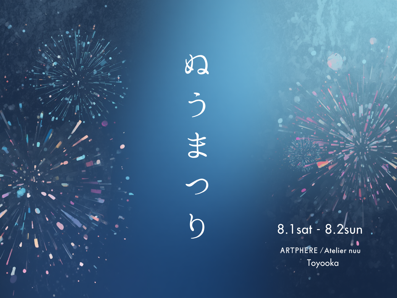 【豊岡店限定】8/1～8/2  柳まつり限定イベント開催！