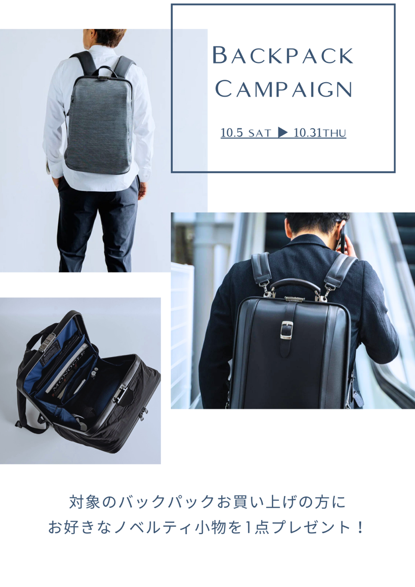 【店舗限定】バックパックお買い上げでお好きなノベルティGET！