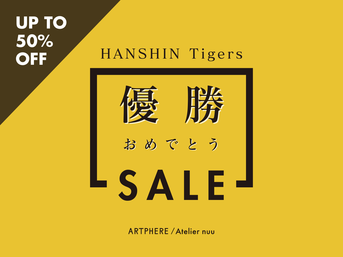 【店舗限定】阪神タイガース優勝おめでとうSALE開催