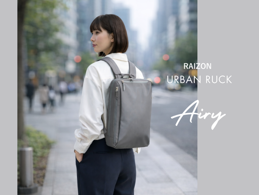 新製品「RAIZONアーバンリュックエアリー」店舗先行販売キャンペーン