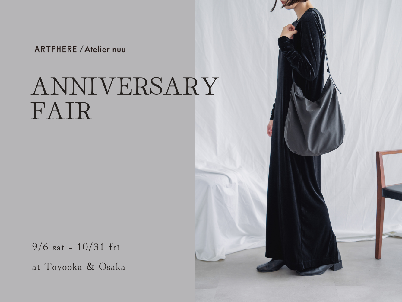 【店舗限定】豊岡店＆大阪店 ANNIVERSARY FAIR開催