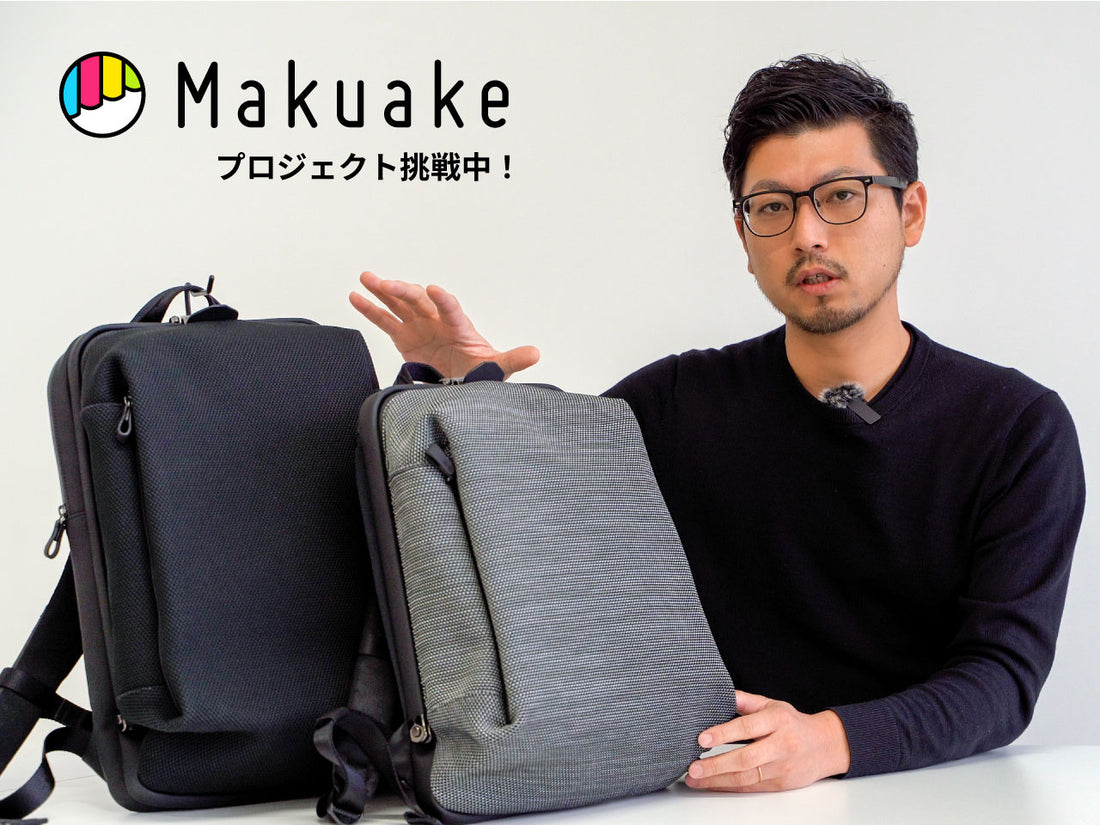 Makuakeプロジェクト挑戦中／Youtube解説