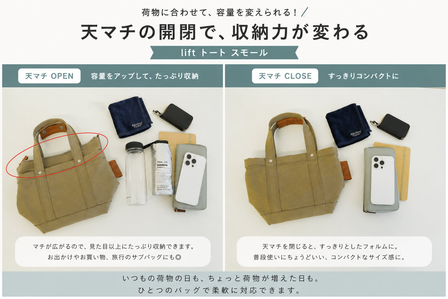 【新商品】lift トート スモール