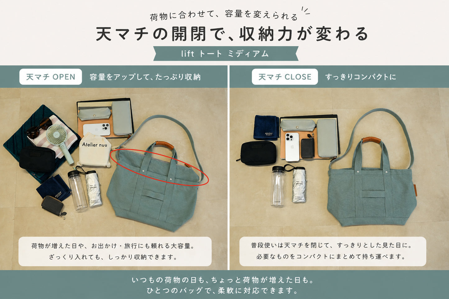 【新商品】lift トート ミディアム