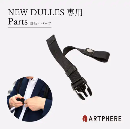 ARTPHEREチェストベルト