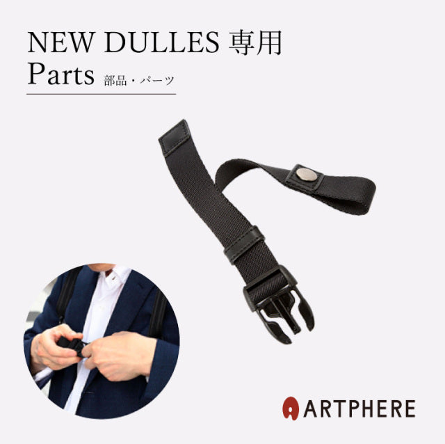 ARTPHEREチェストベルト