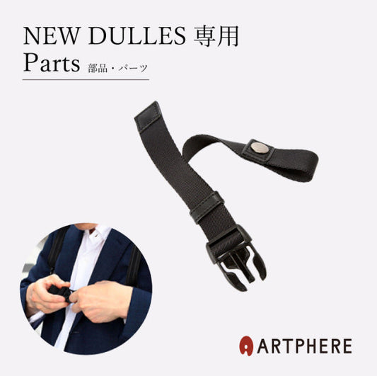 ARTPHEREチェストベルト