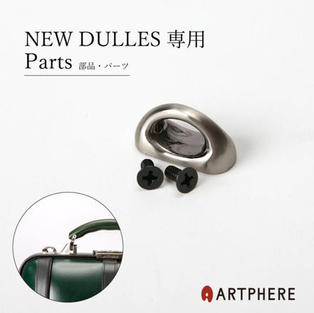 ARTPHERE｜アートフィアー バッグパーツ ZA17-101 – ARTPHERE online store